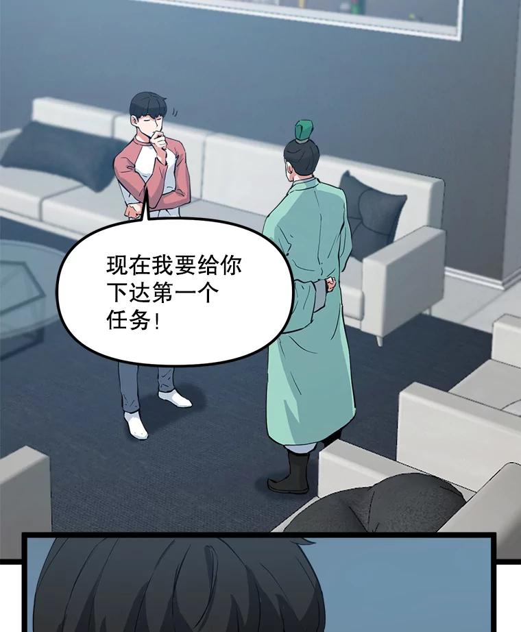 《被点赞的猎人》38.黄泉谋士 第102页