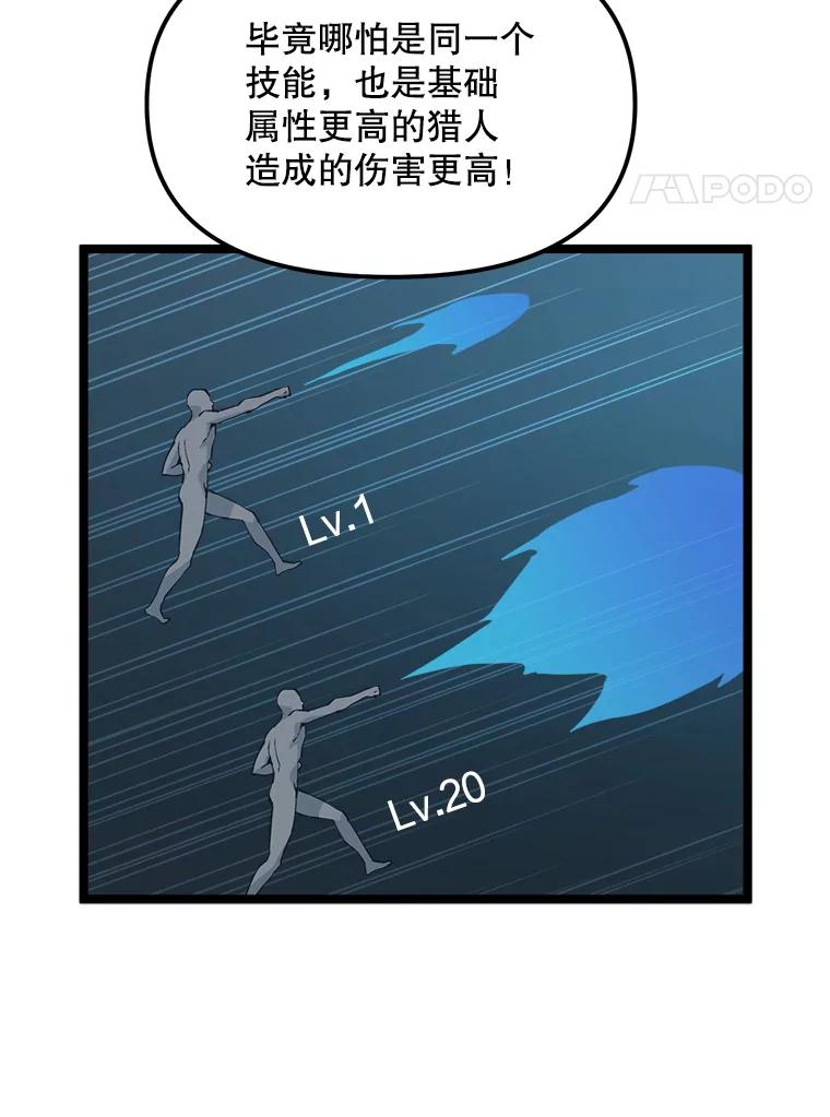 《被点赞的猎人》38.黄泉谋士 第14页