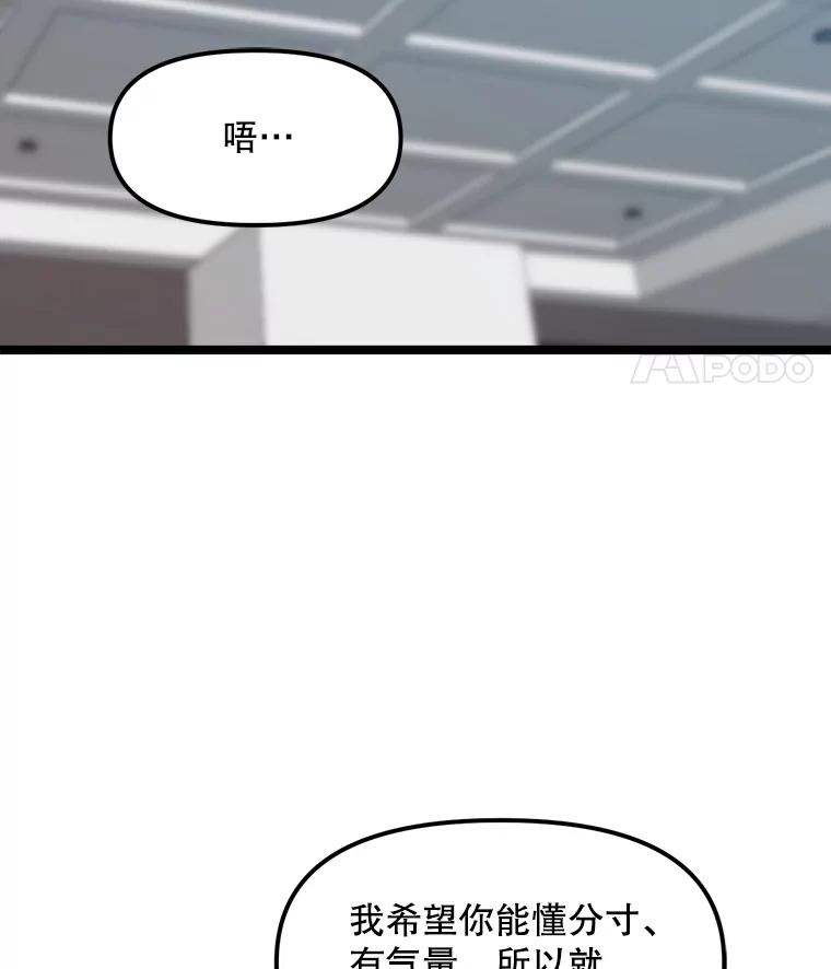 《被点赞的猎人》38.黄泉谋士 第86页