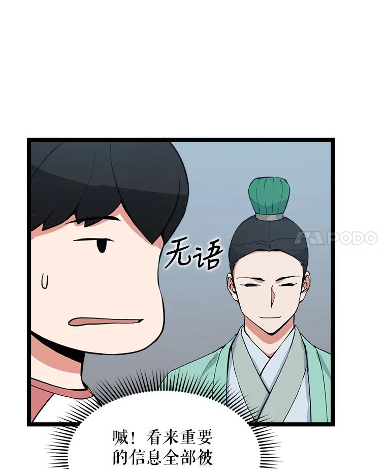 《被点赞的猎人》38.黄泉谋士 第100页
