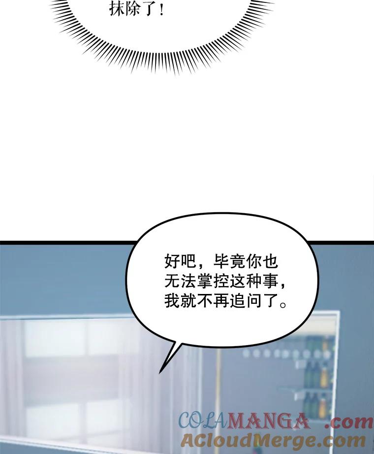 《被点赞的猎人》38.黄泉谋士 第101页