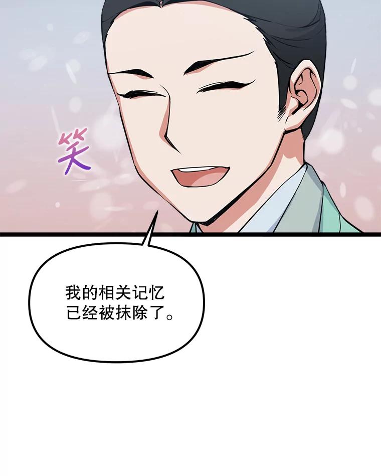 《被点赞的猎人》38.黄泉谋士 第99页