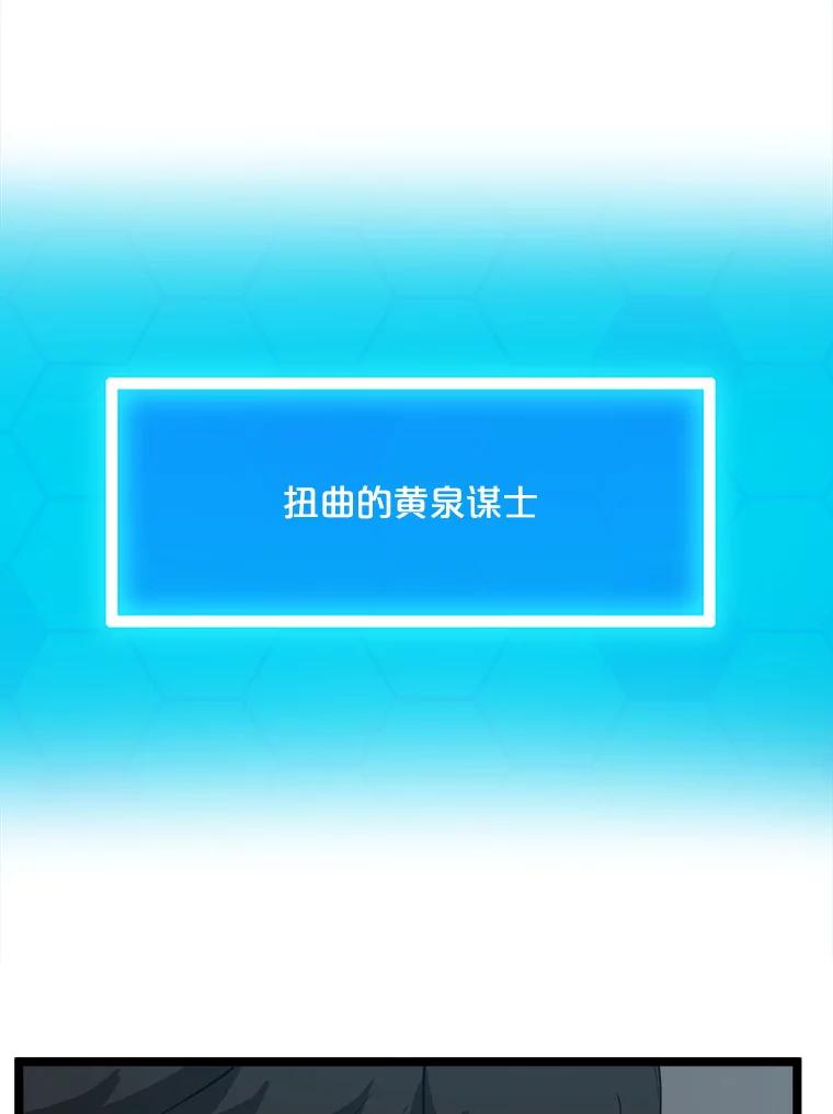 《被点赞的猎人》38.黄泉谋士 第54页