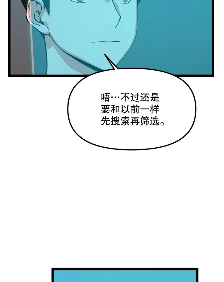 《被点赞的猎人》38.黄泉谋士 第6页