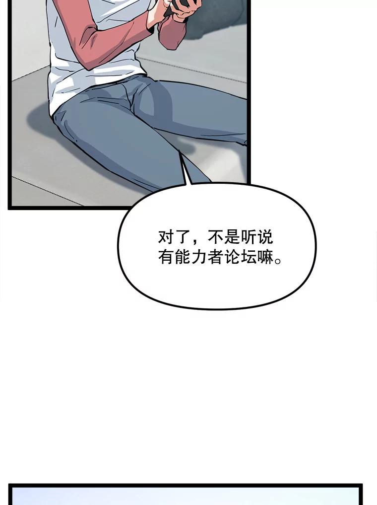 《被点赞的猎人》38.黄泉谋士 第19页