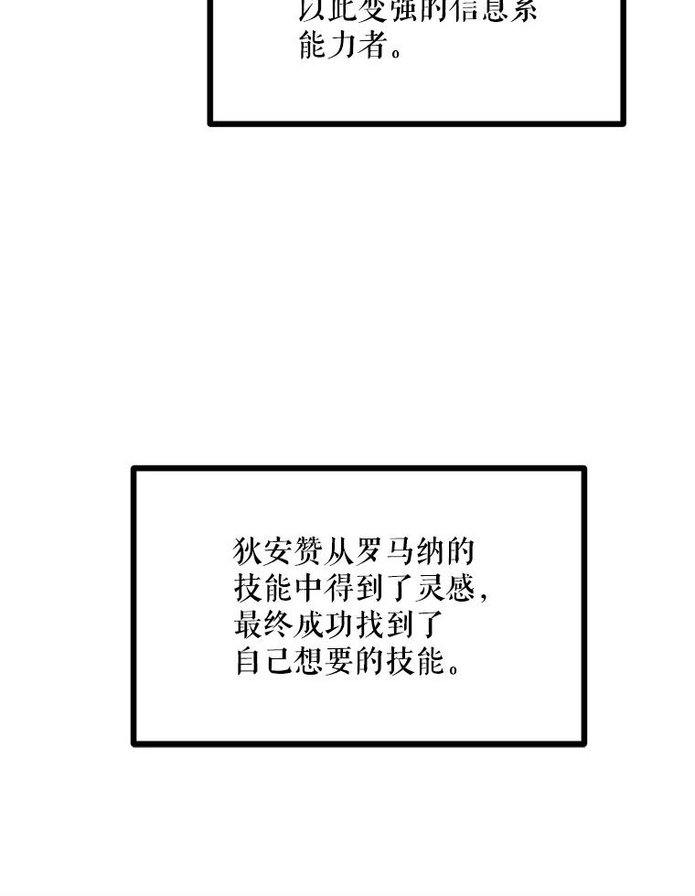 《被点赞的猎人》38.黄泉谋士 第28页