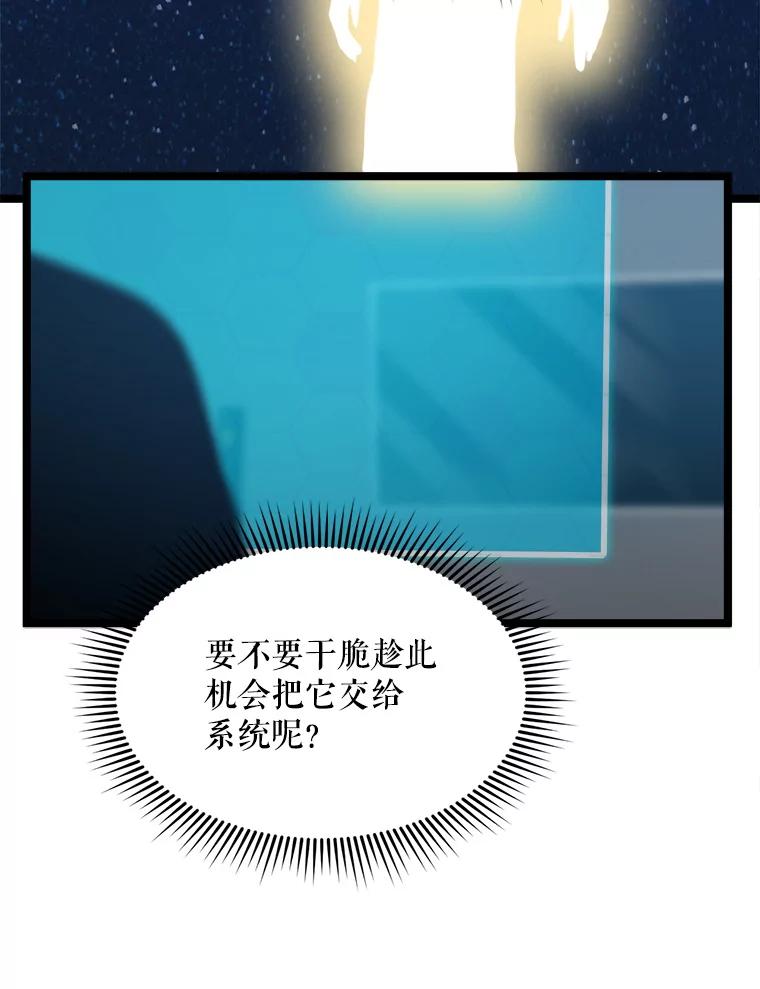 《被点赞的猎人》38.黄泉谋士 第50页