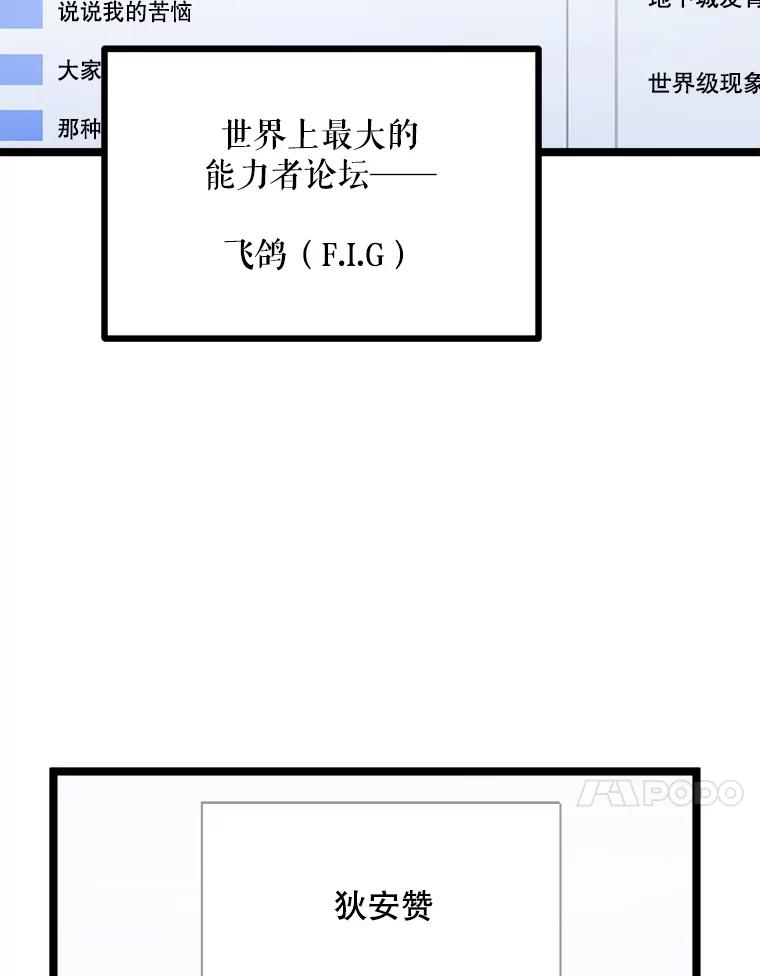 《被点赞的猎人》38.黄泉谋士 第23页
