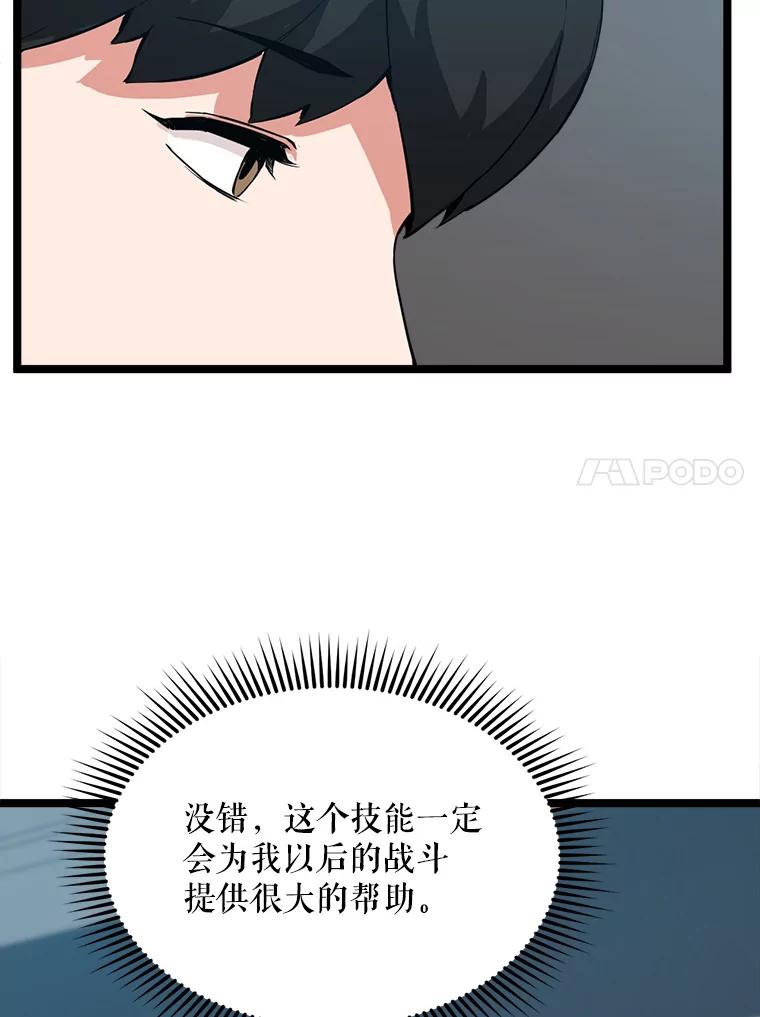 《被点赞的猎人》38.黄泉谋士 第55页