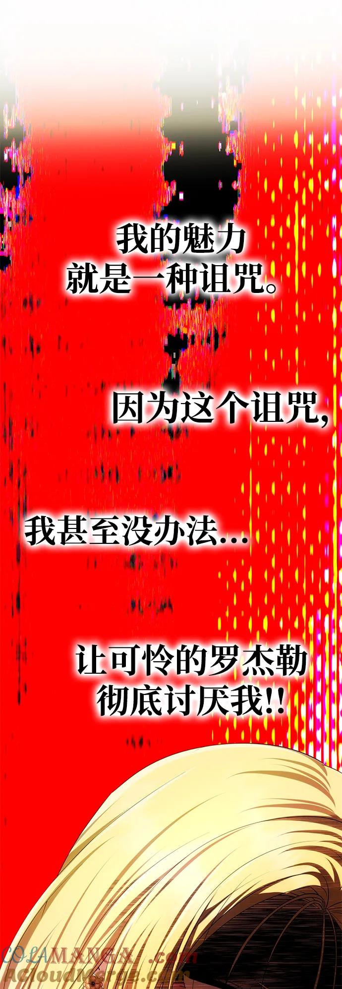 《一个丈夫就够了》[第39话] 不止是憎恨 第57页