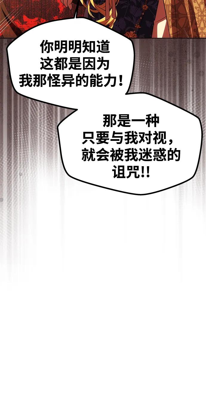 《一个丈夫就够了》[第39话] 不止是憎恨 第60页