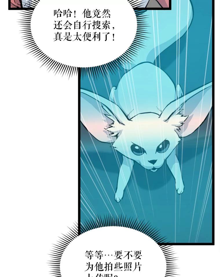 《被点赞的猎人》39.实战 第6页