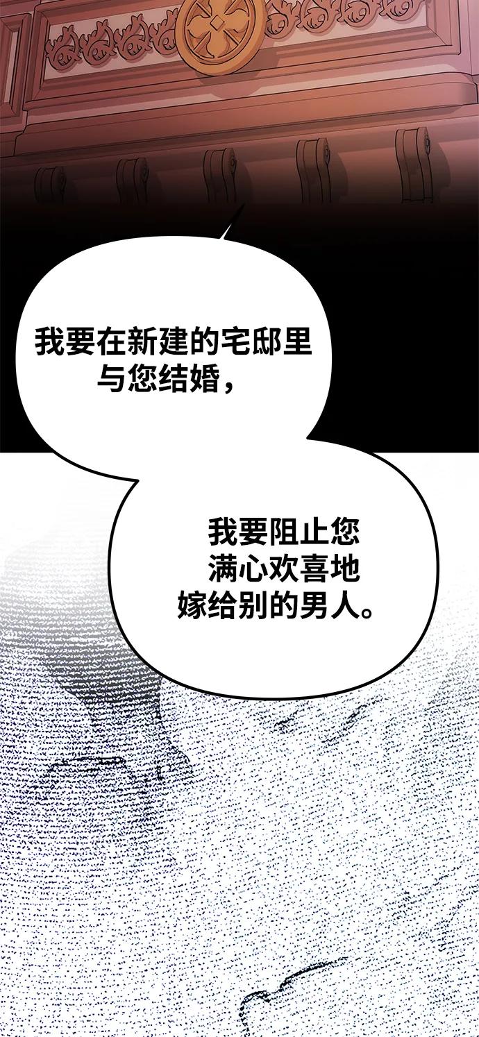 《一个丈夫就够了》[第39话] 不止是憎恨 第48页
