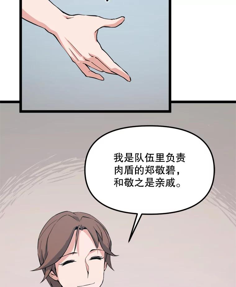 《被点赞的猎人》39.实战 第98页