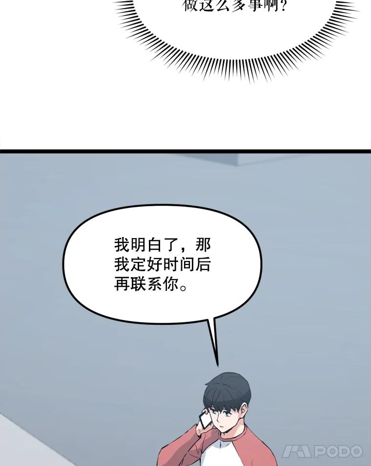《被点赞的猎人》39.实战 第76页