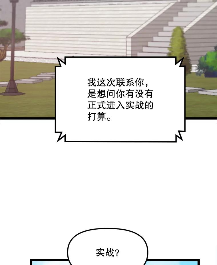 《被点赞的猎人》39.实战 第70页