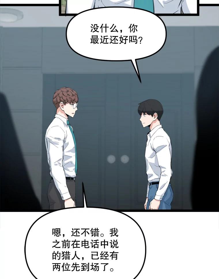 《被点赞的猎人》39.实战 第90页