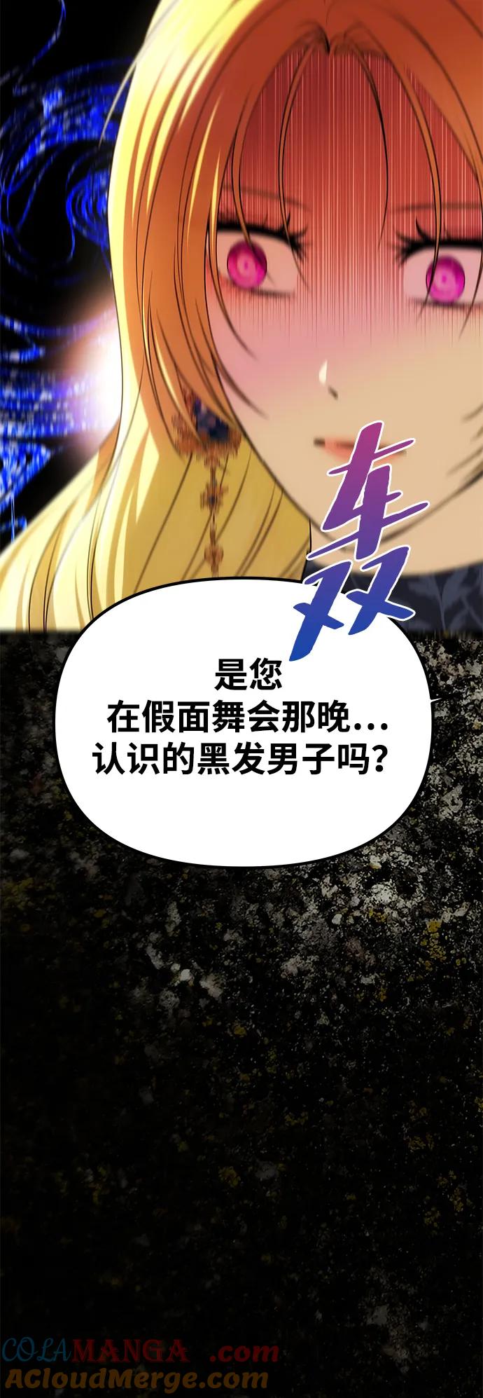 《一个丈夫就够了》[第39话] 不止是憎恨 第33页