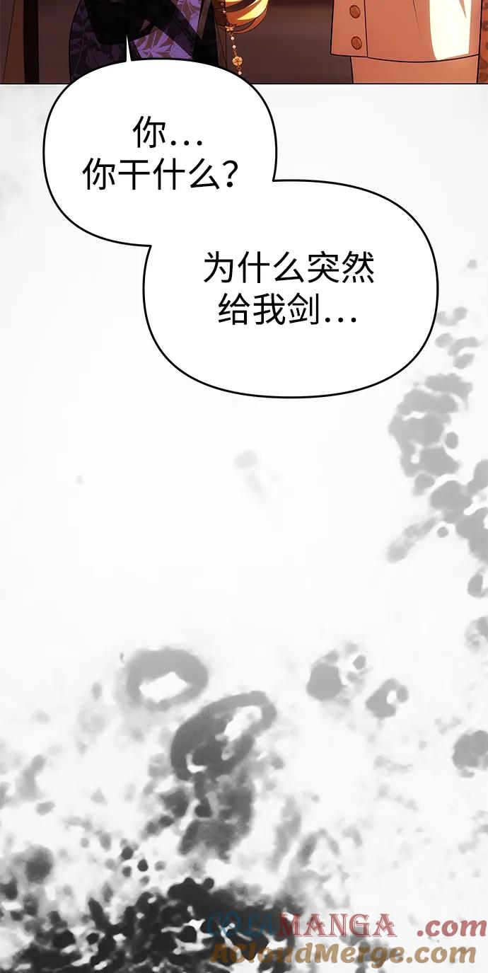 《一个丈夫就够了》[第39话] 不止是憎恨 第97页
