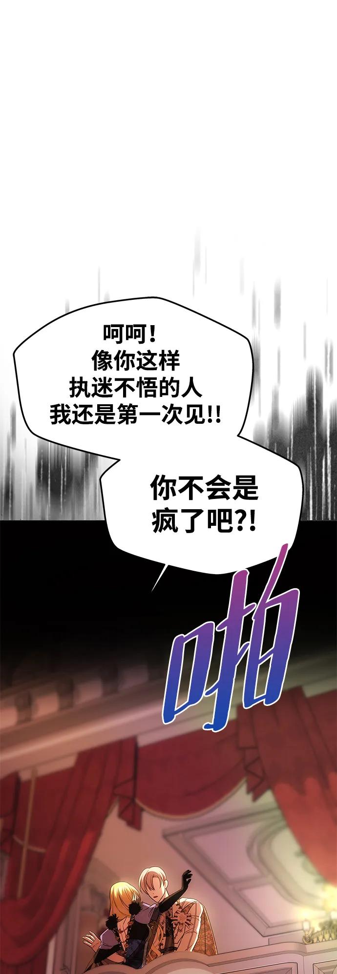 《一个丈夫就够了》[第39话] 不止是憎恨 第80页