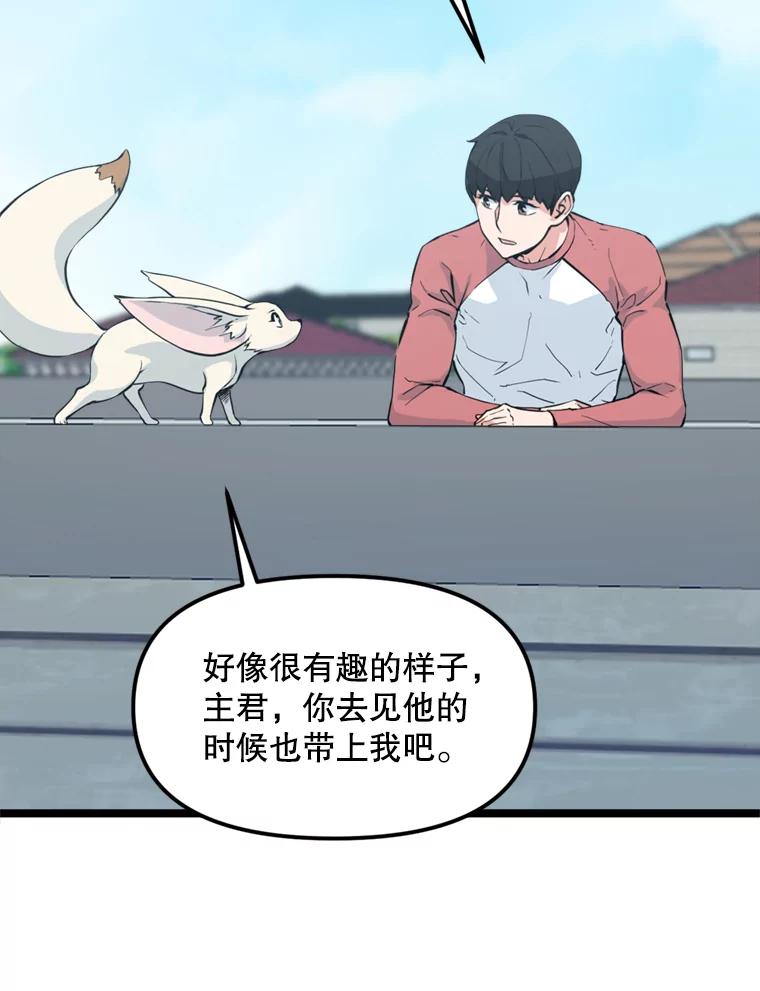 《被点赞的猎人》39.实战 第84页