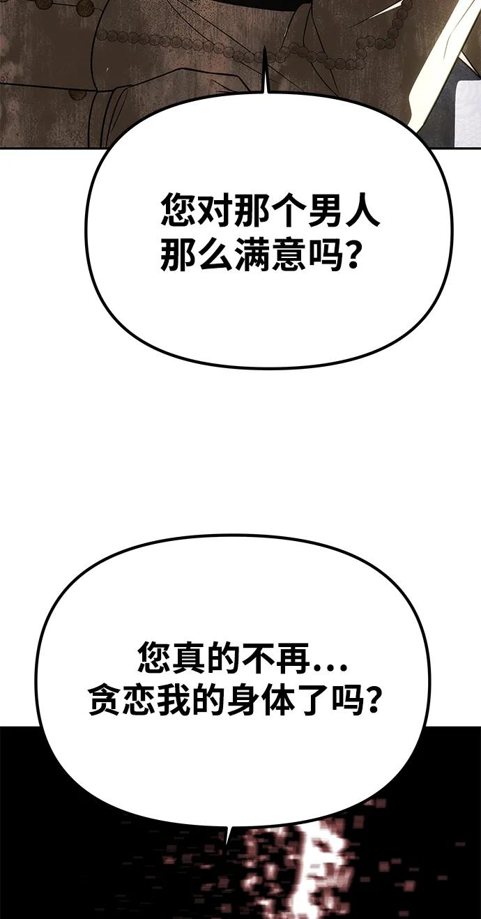 《一个丈夫就够了》[第39话] 不止是憎恨 第86页