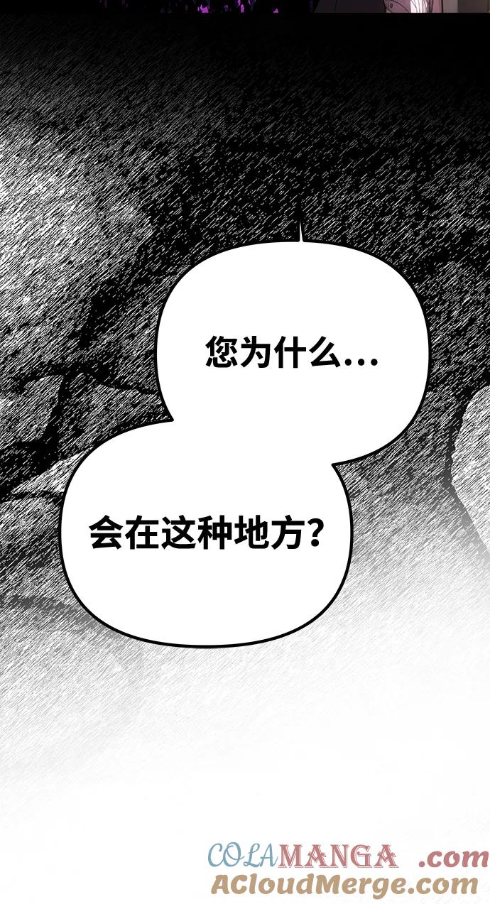 《一个丈夫就够了》[第39话] 不止是憎恨 第5页