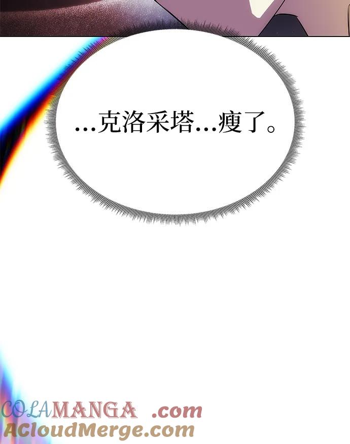 《一个丈夫就够了》[第39话] 不止是憎恨 第17页