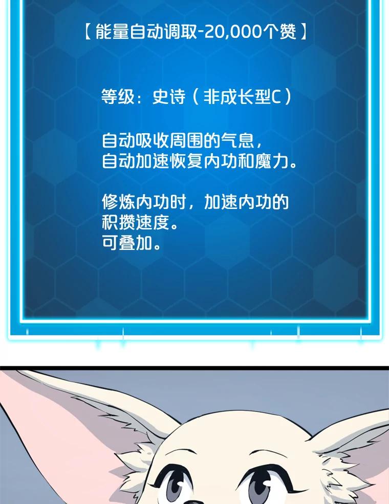 《被点赞的猎人》39.实战 第42页