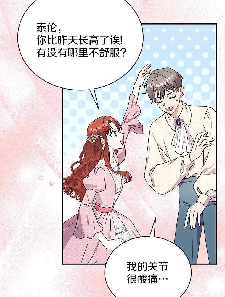 《狼犬男主的驯养师》38.化人形了 第92页