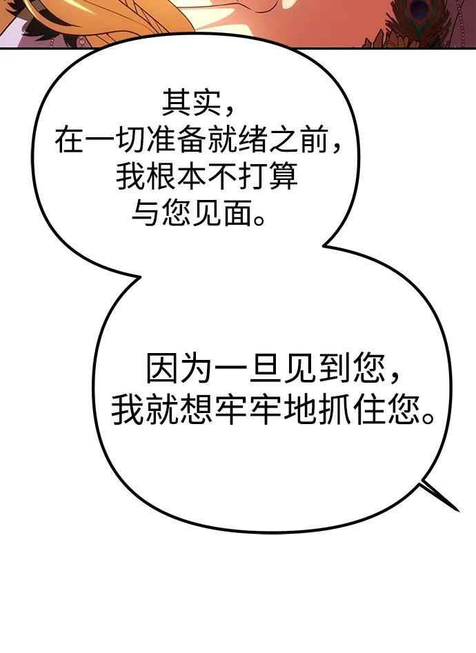 《一个丈夫就够了》[第39话] 不止是憎恨 第46页