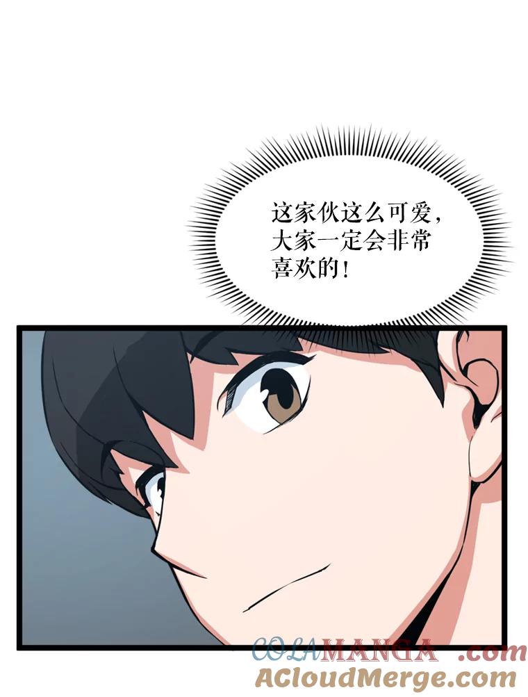 《被点赞的猎人》39.实战 第9页