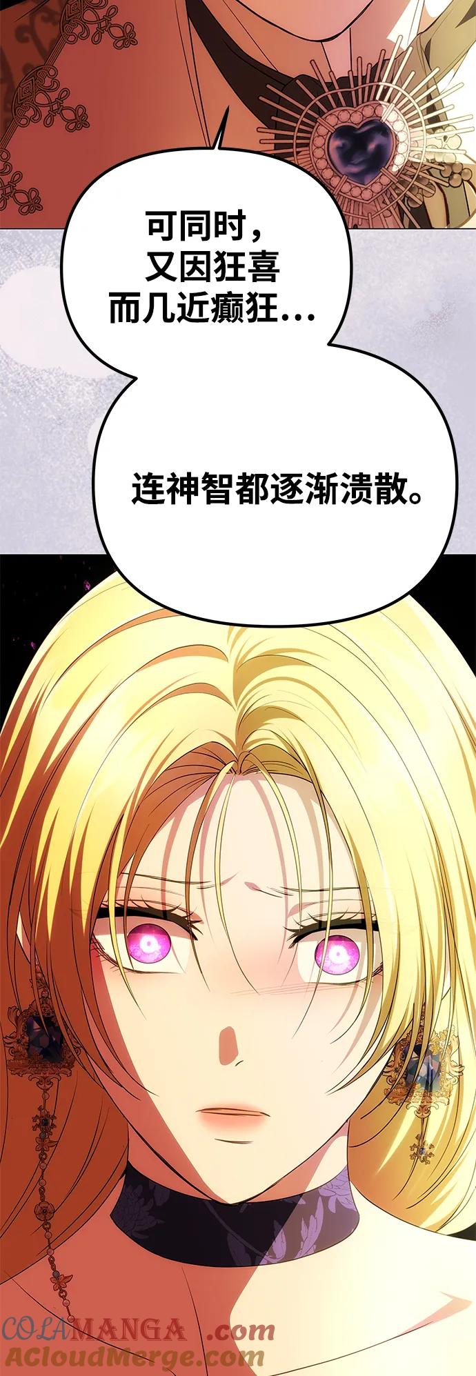 《一个丈夫就够了》[第39话] 不止是憎恨 第73页