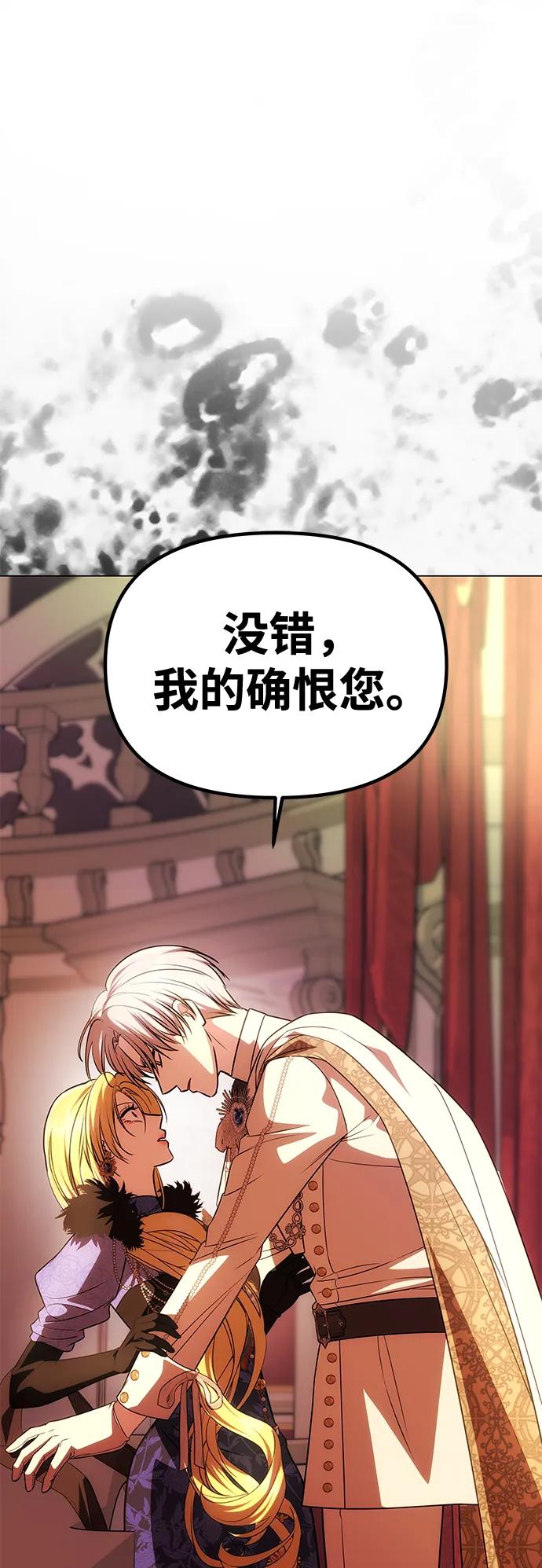 《一个丈夫就够了》[第39话] 不止是憎恨 第52页