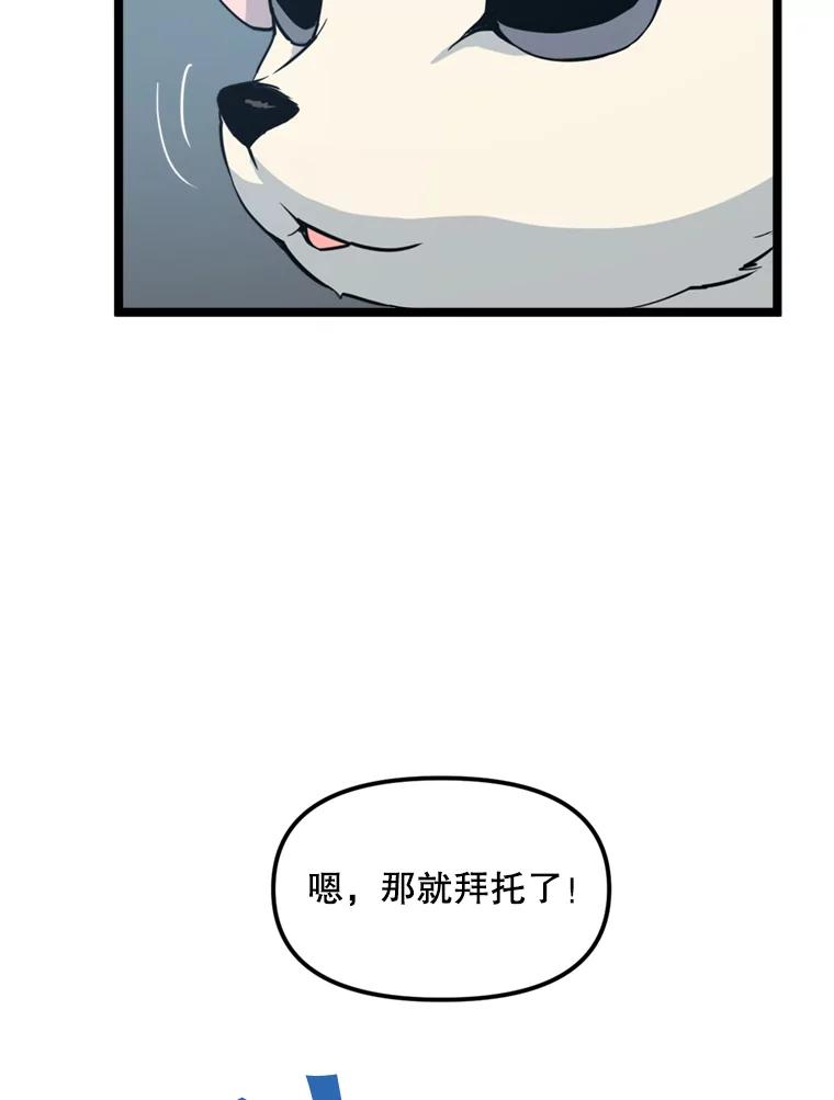 《被点赞的猎人》39.实战 第12页