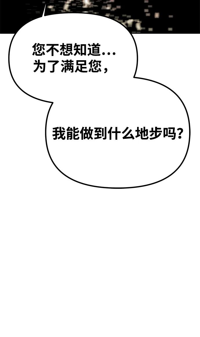 《一个丈夫就够了》[第39话] 不止是憎恨 第88页