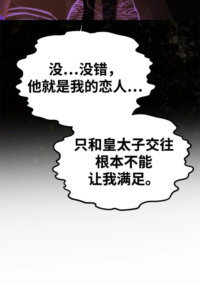 《一个丈夫就够了》[第39话] 不止是憎恨 第39页