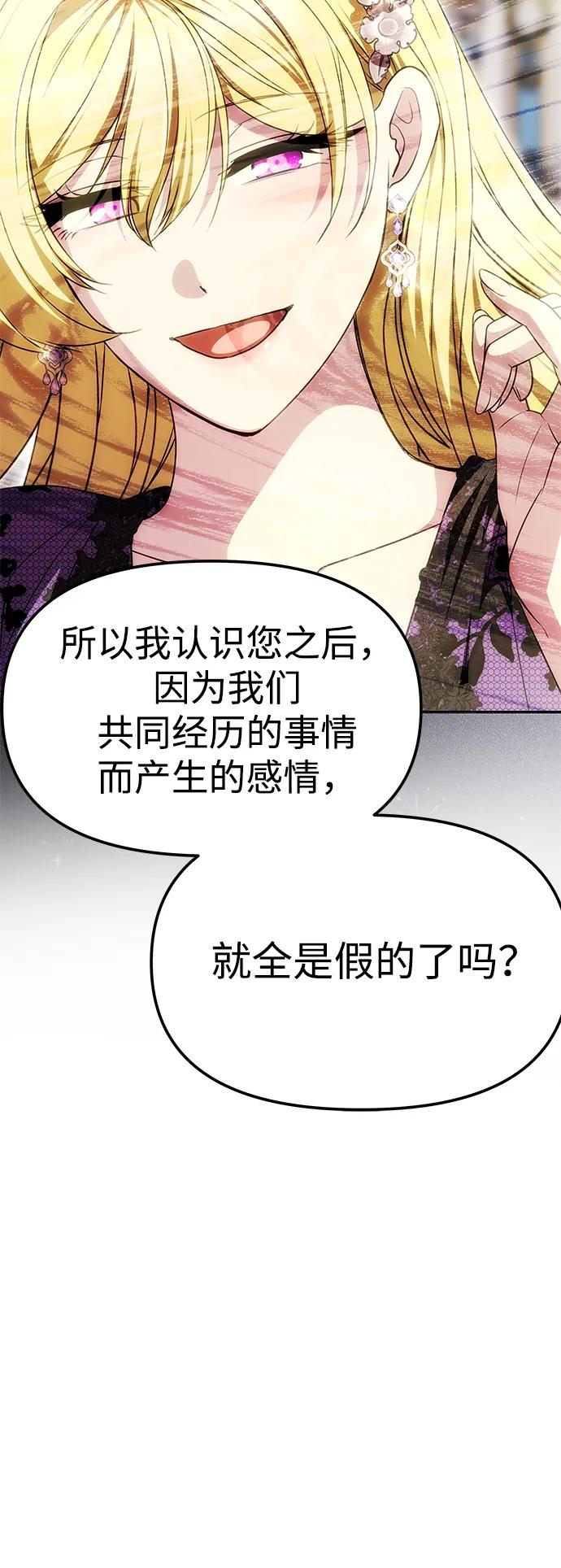 《一个丈夫就够了》[第39话] 不止是憎恨 第67页