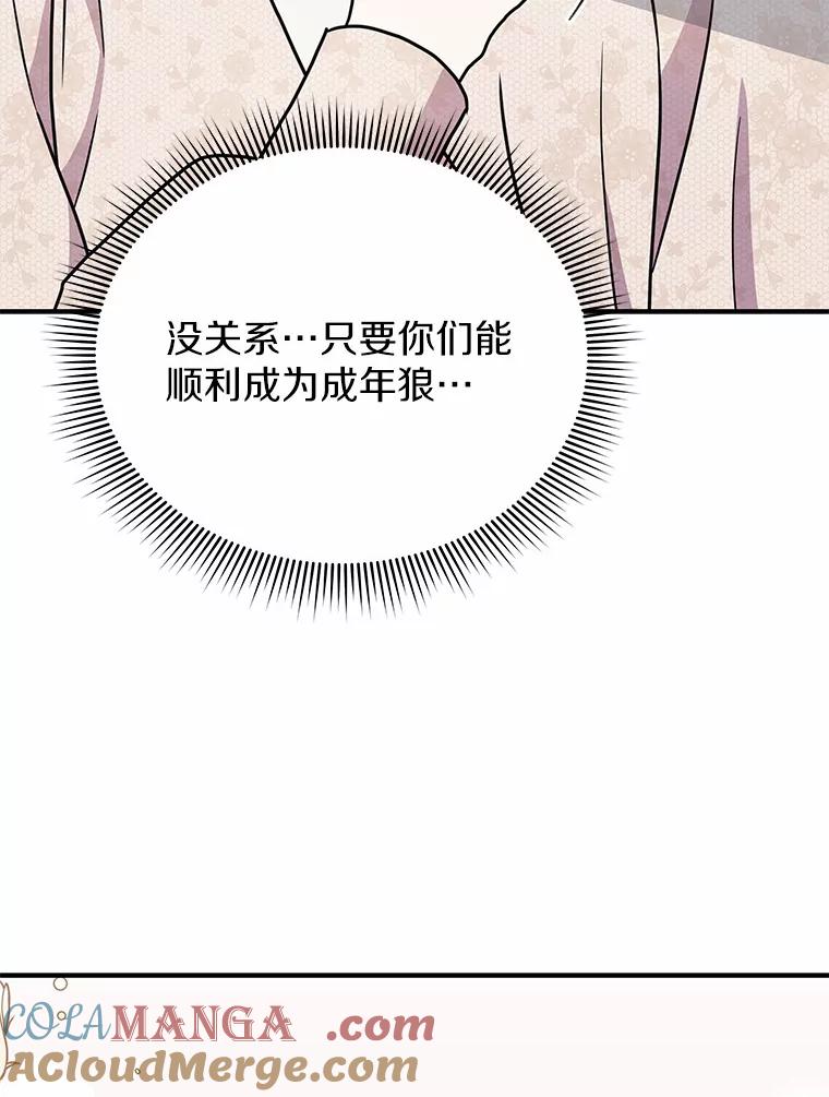 《狼犬男主的驯养师》38.化人形了 第85页