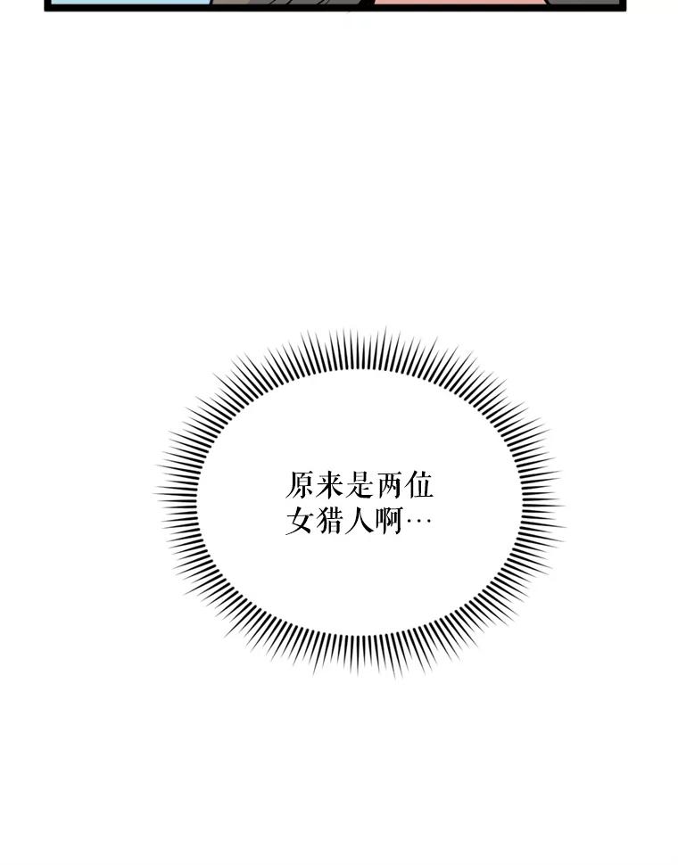 《被点赞的猎人》39.实战 第95页