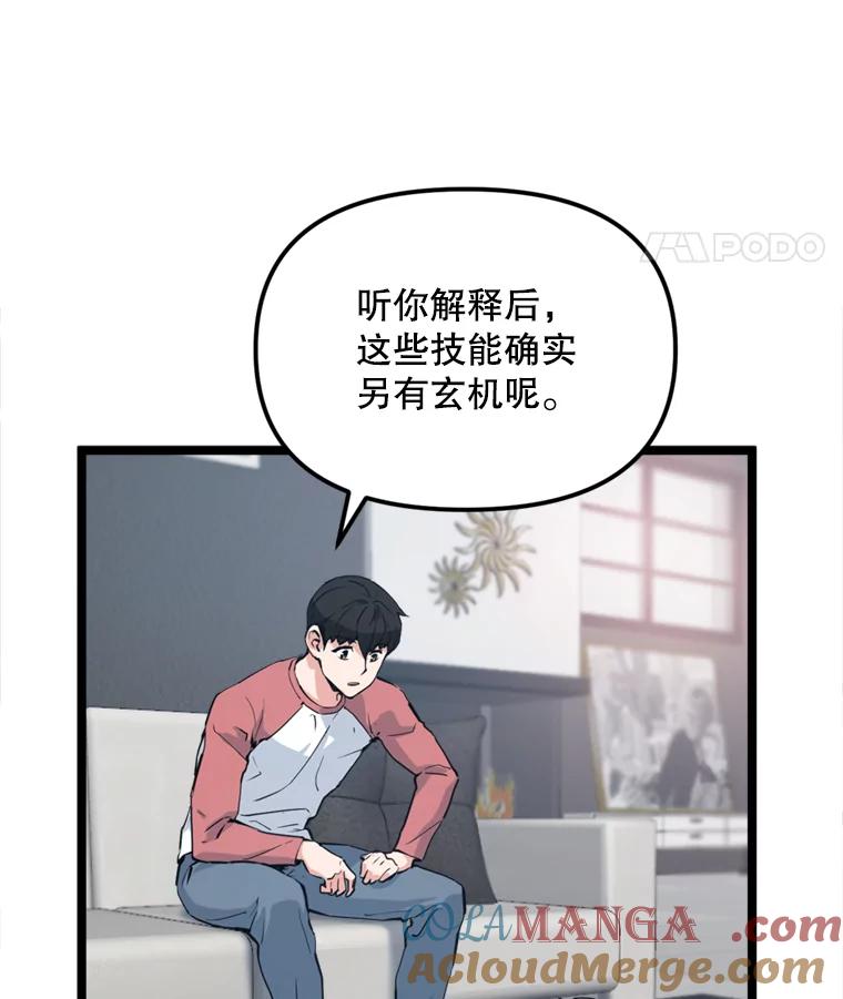 《被点赞的猎人》39.实战 第45页