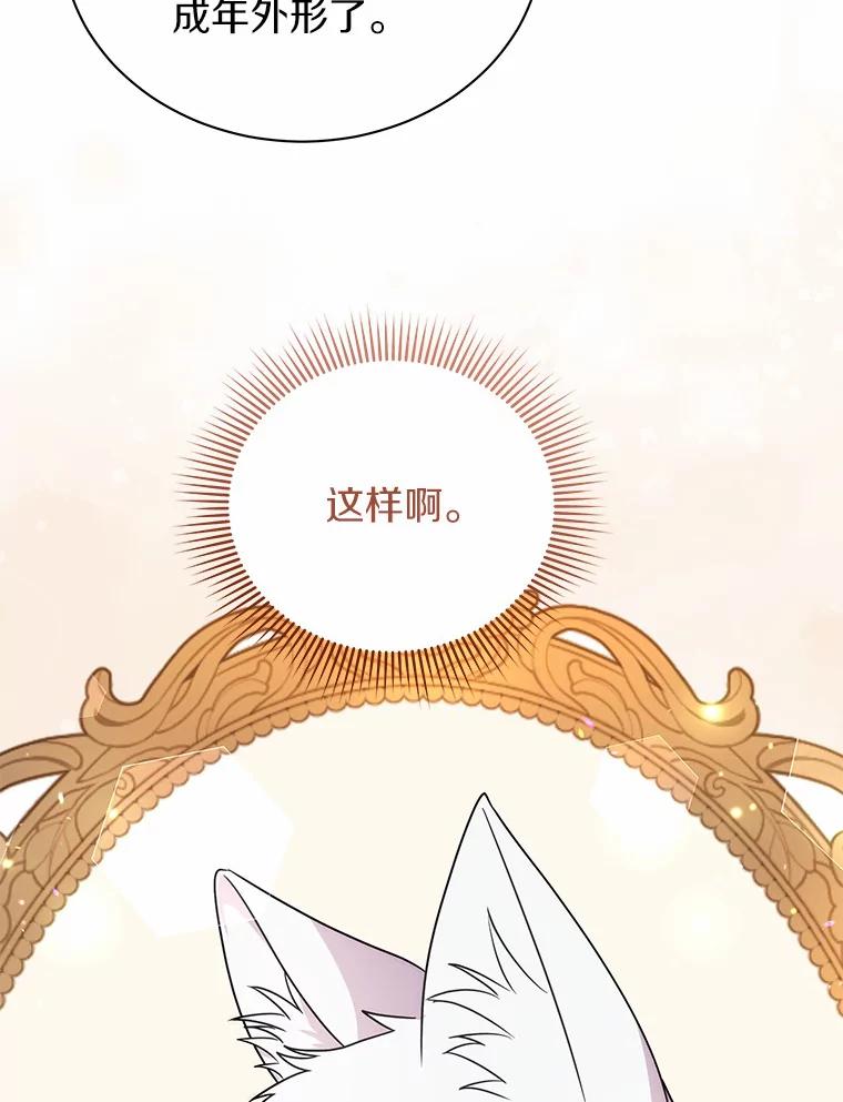 《狼犬男主的驯养师》38.化人形了 第80页