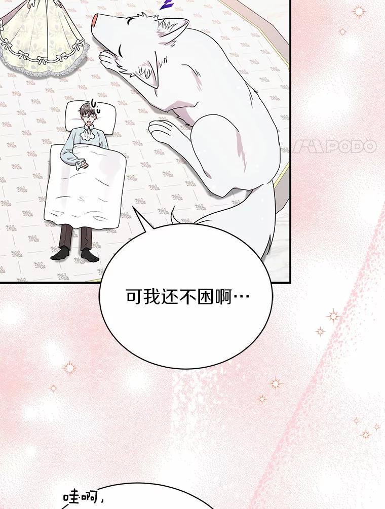 《狼犬男主的驯养师》38.化人形了 第91页