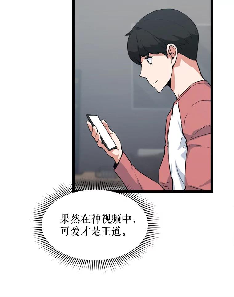 《被点赞的猎人》39.实战 第8页