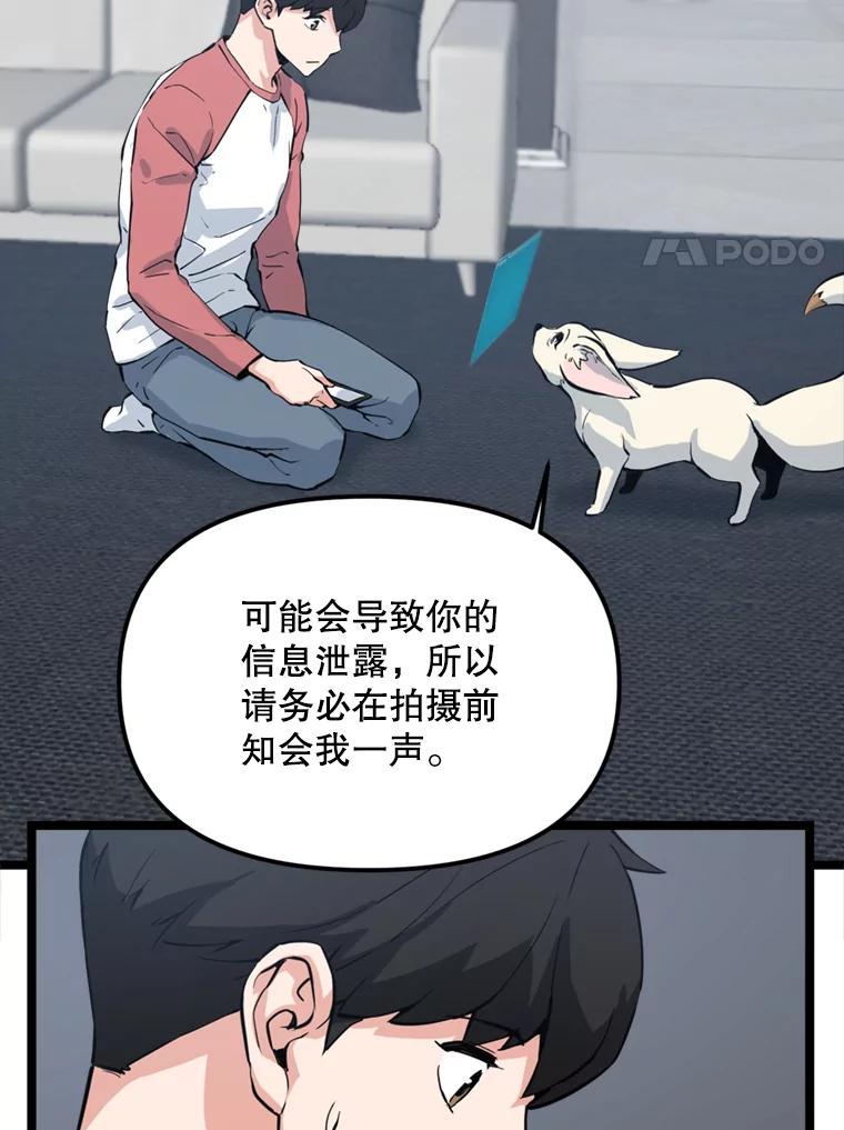 《被点赞的猎人》39.实战 第32页
