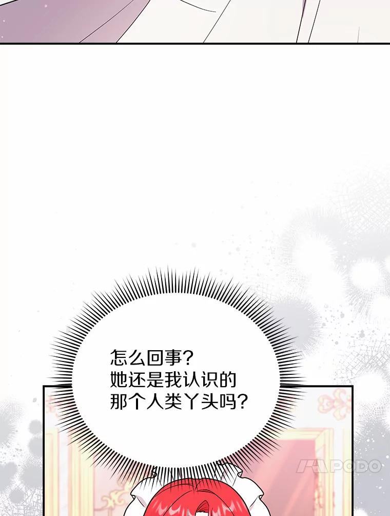 《狼犬男主的驯养师》38.化人形了 第31页