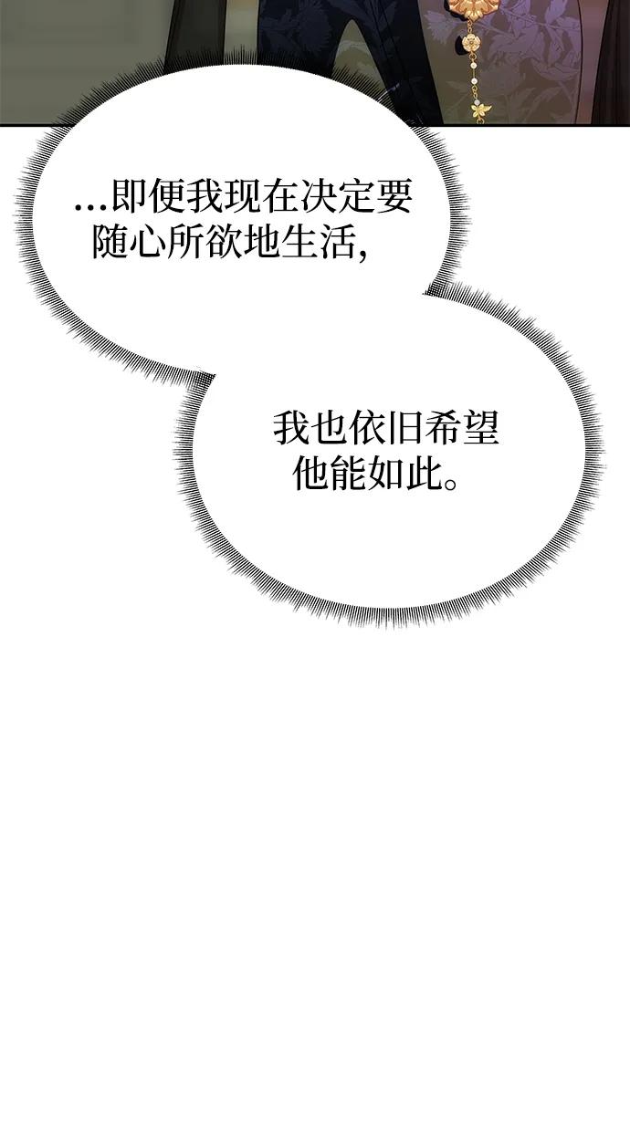 《一个丈夫就够了》[第39话] 不止是憎恨 第14页