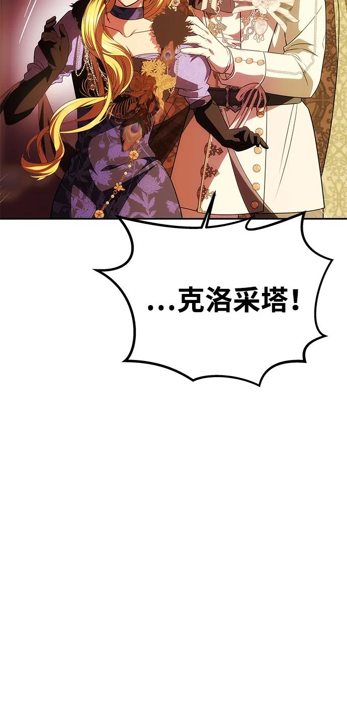 《一个丈夫就够了》[第39话] 不止是憎恨 第82页