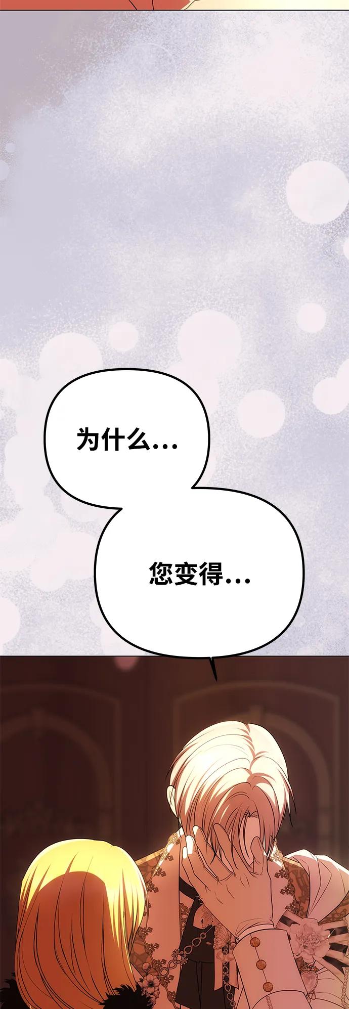 《一个丈夫就够了》[第39话] 不止是憎恨 第74页