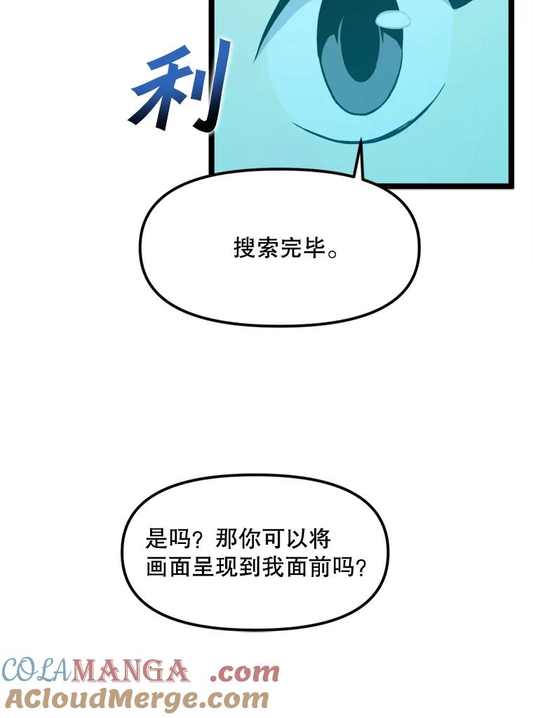 《被点赞的猎人》39.实战 第37页